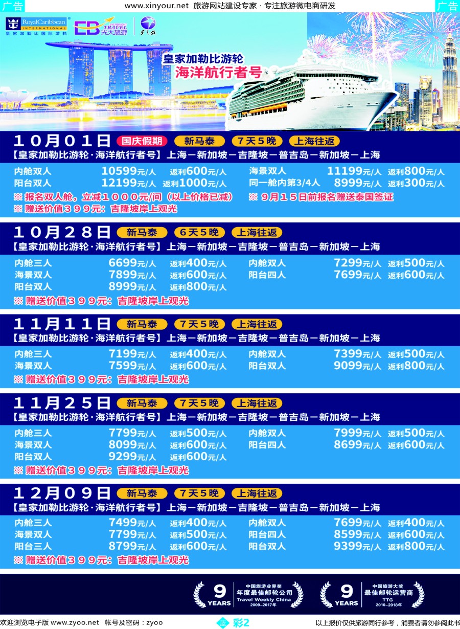 b彩02 皇家加勒比国际游轮