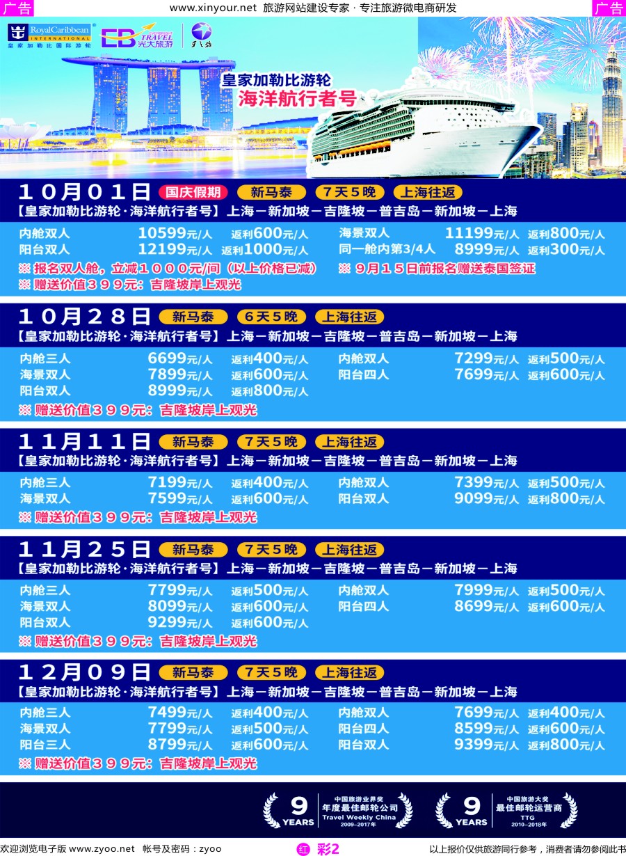 r彩02 皇家加勒比国际游轮