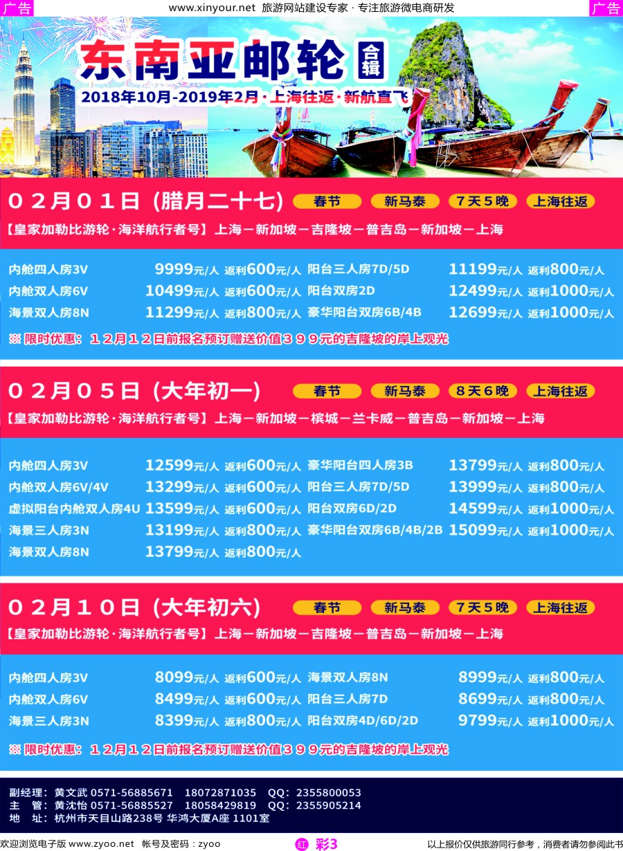 r彩03 皇家加勒比国际游轮