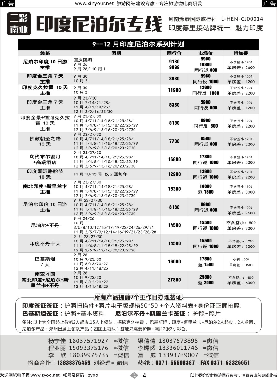 b04 印度尼泊尔专线—三彩南亚