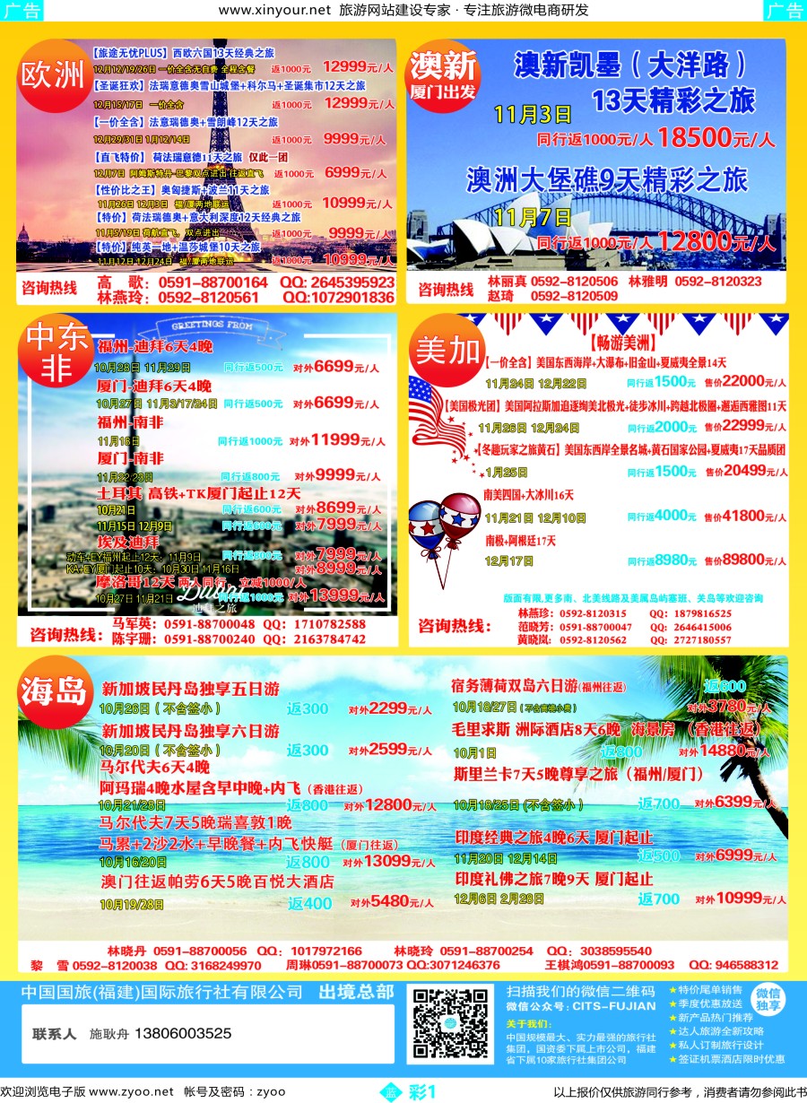 b彩01 中国国旅