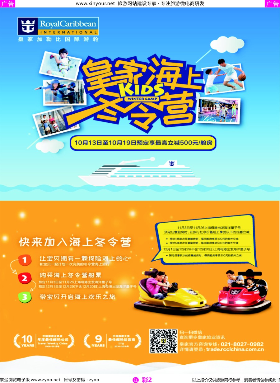 r彩02 皇家加勒比国际游轮