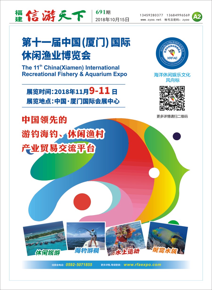 A2 第十一届中国（厦门）国际休闲渔业博览会