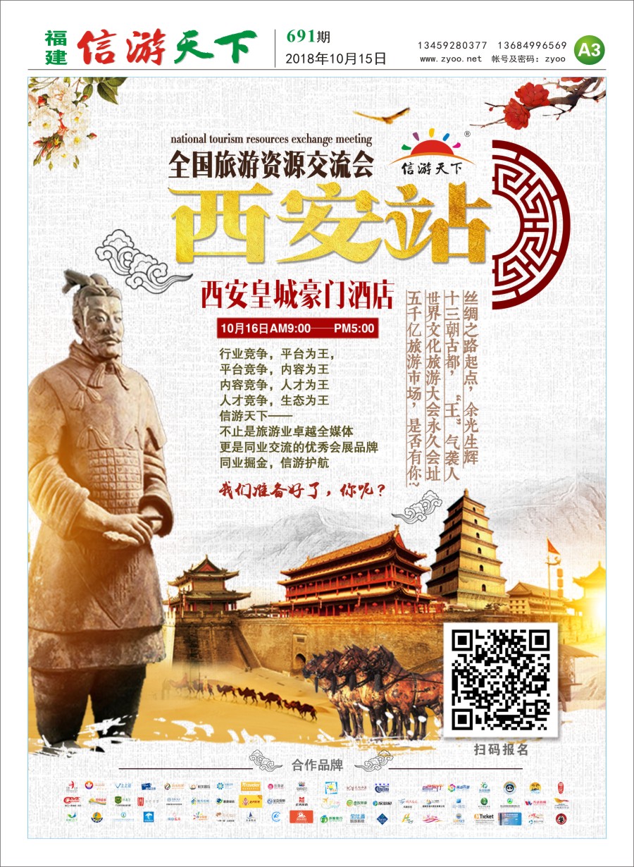 A3 全国旅游资源交流会免费报名