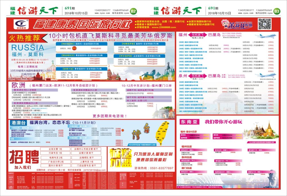 B2-B3 福建康泰国际旅行社