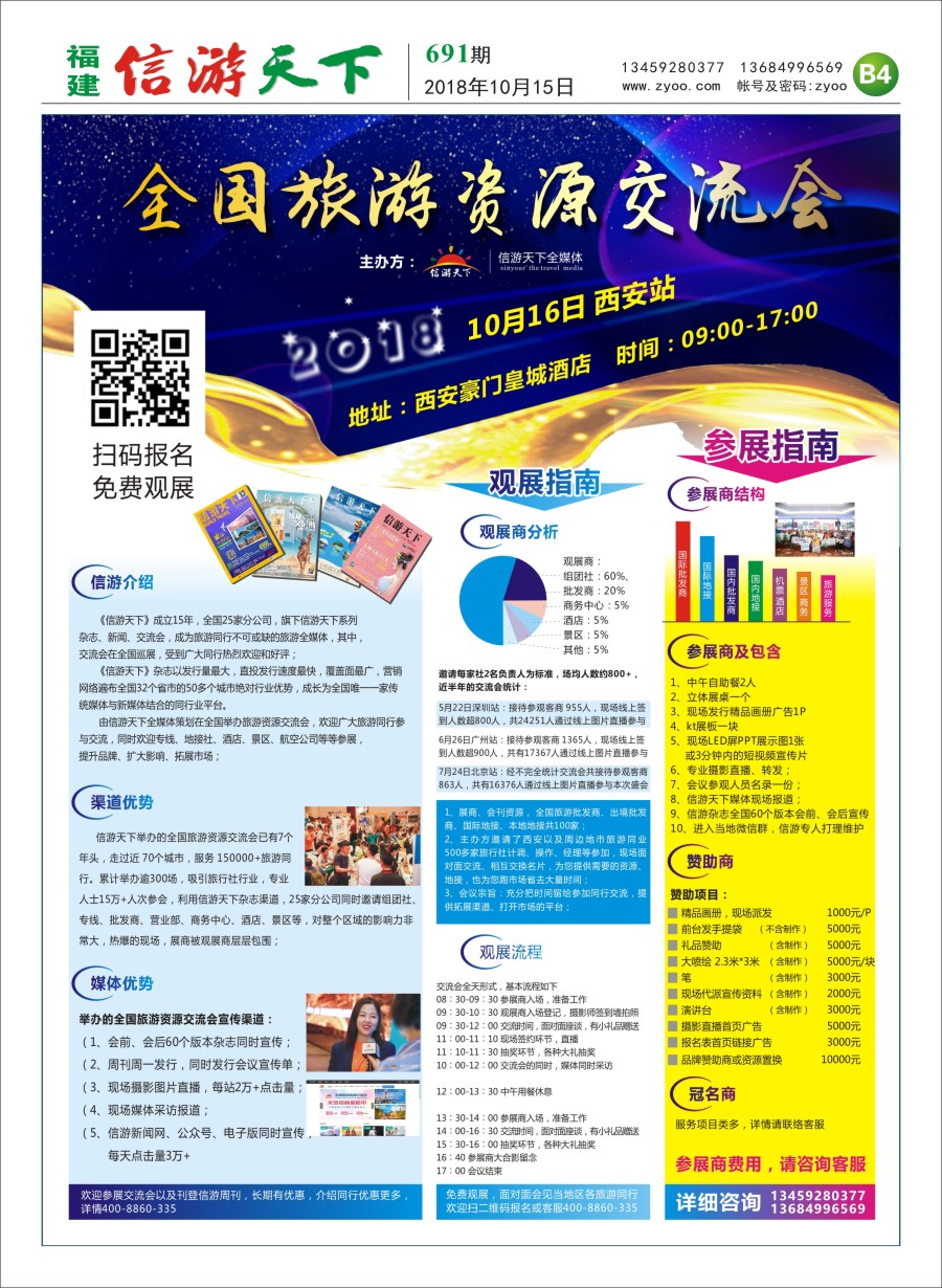 B4 全国旅游资源交流会详情介绍