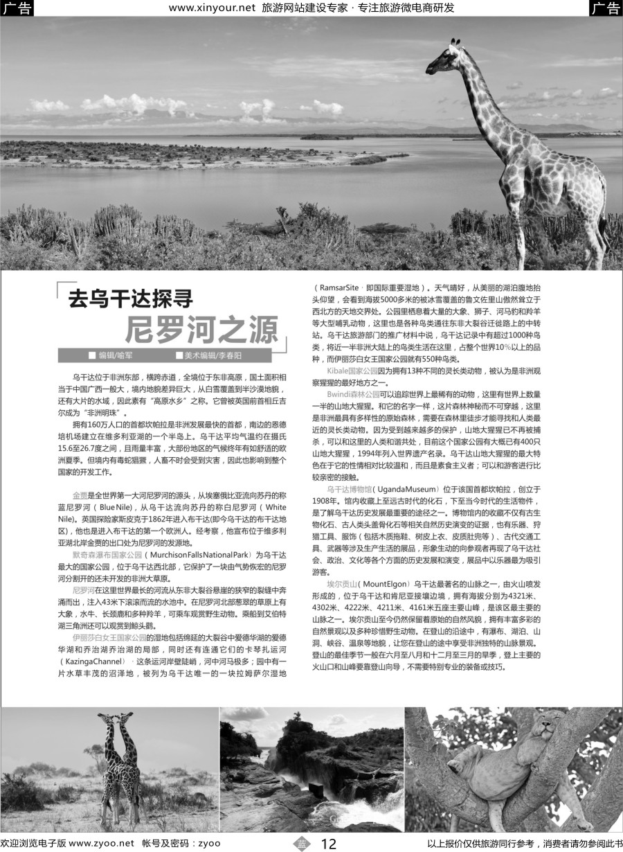 b12 去乌干达探寻尼罗河之源