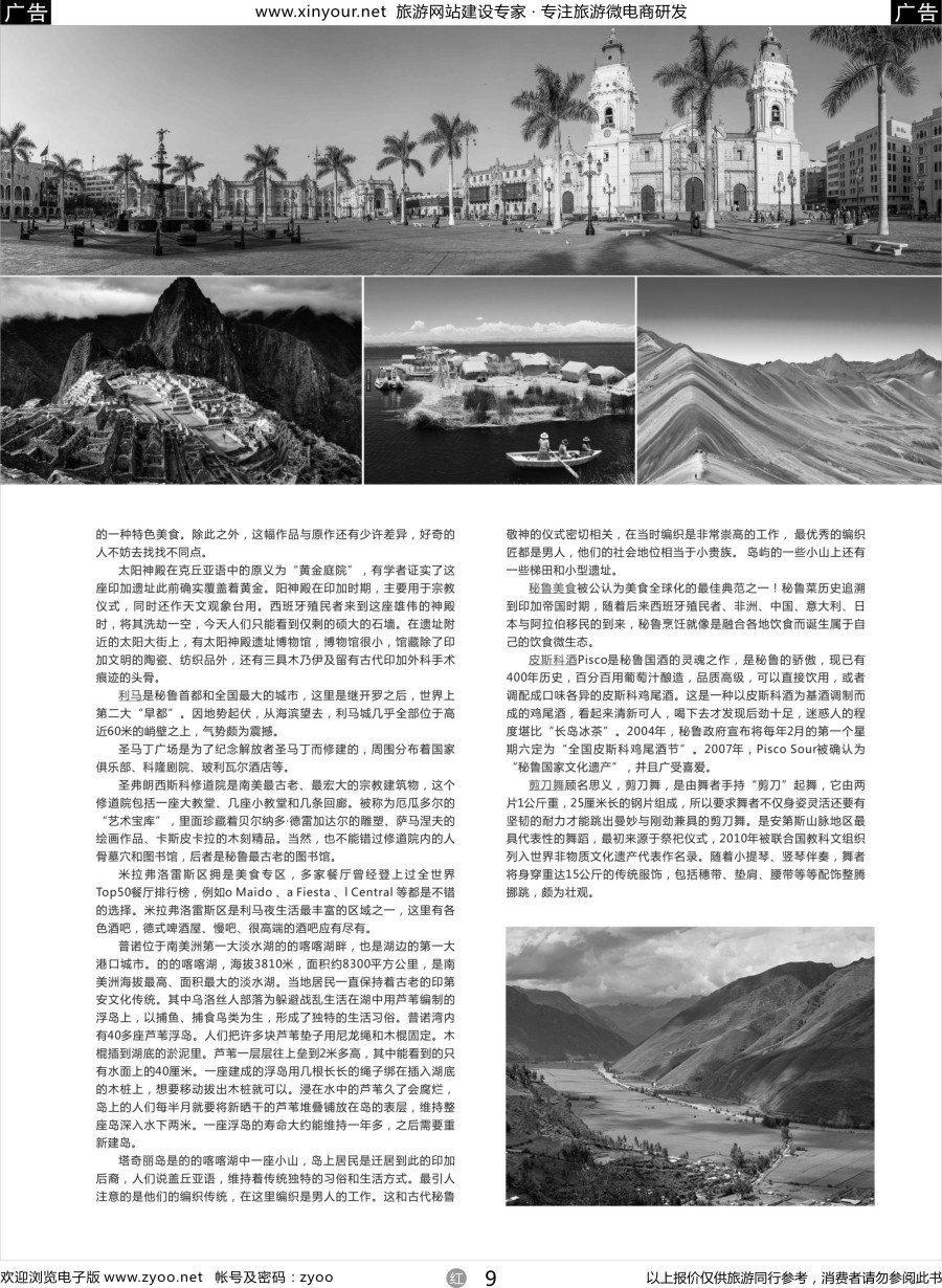 r09 比历史课本上更生动的古印加帝国——秘鲁