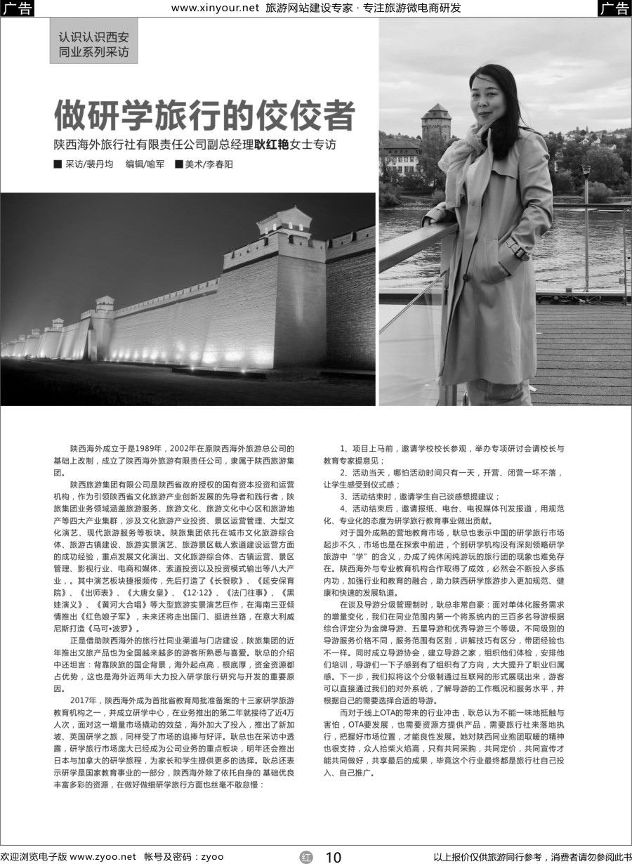 r10 认识认识西安同业系列采访——陕西海外