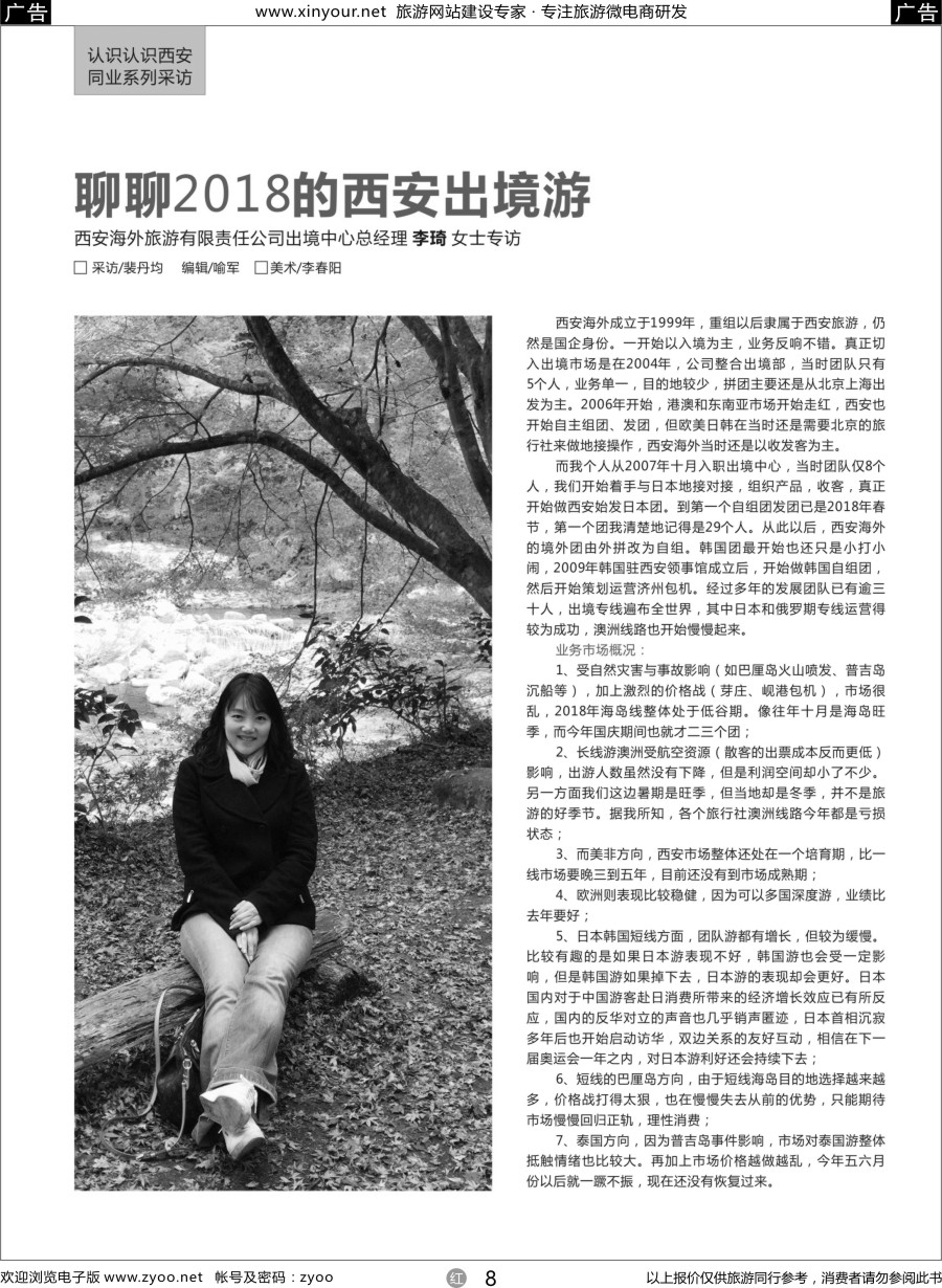r08 认识认识西安同业系列采访——西安海外