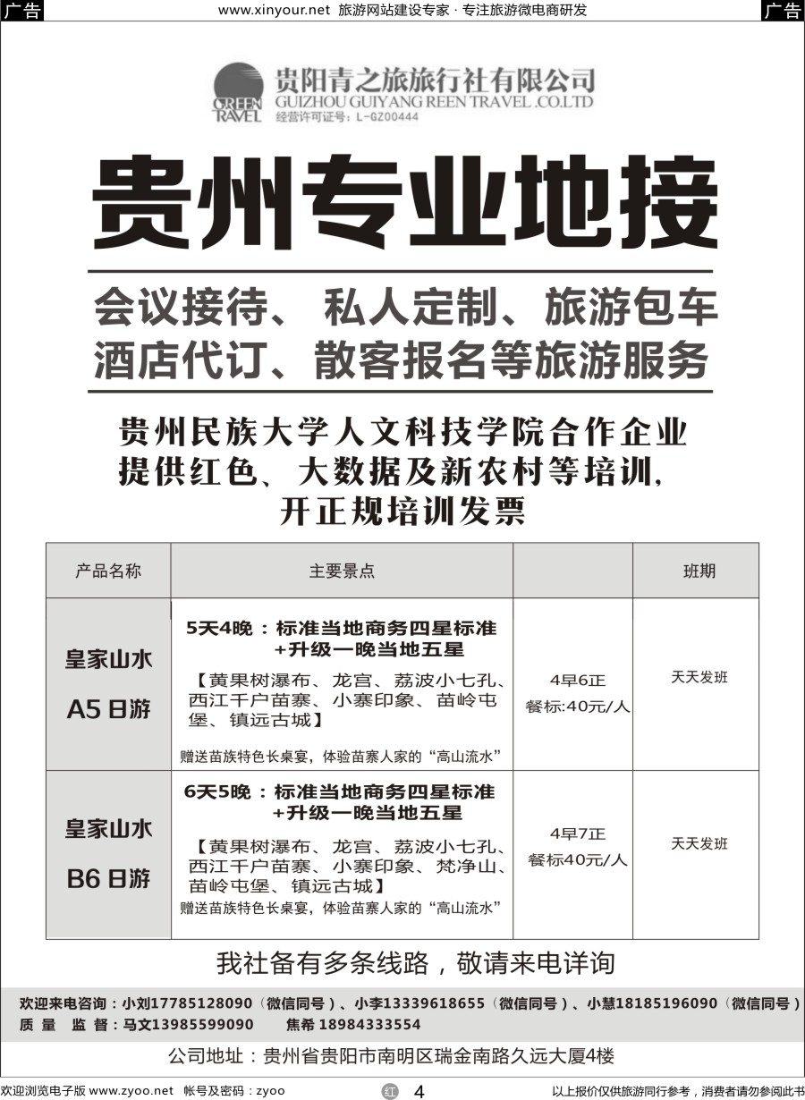r04 贵州专业地接中心