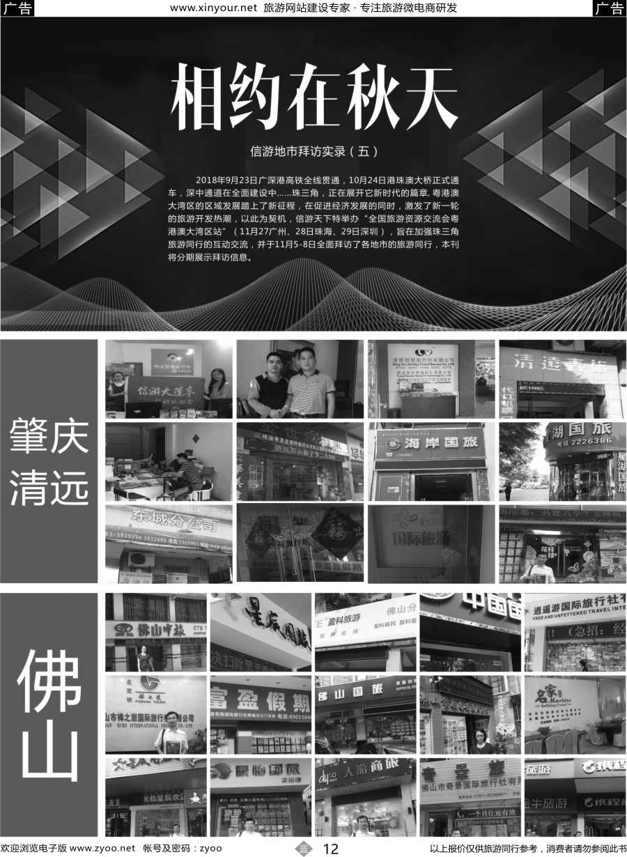b12 相约在秋天—信游地市拜访实录（五）