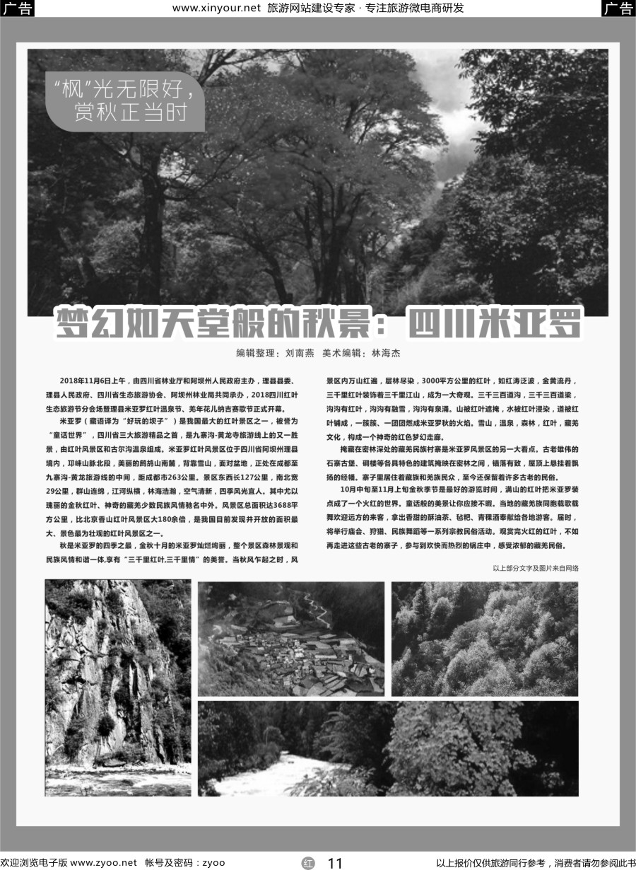 r11 梦幻如天堂般的秋景：四川米亚罗