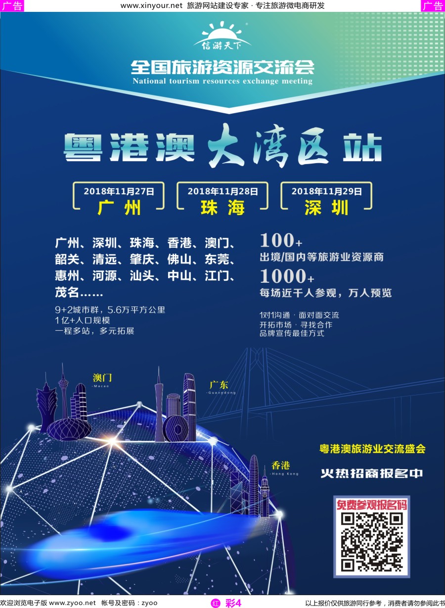 r彩04 全国旅游资源交流会大湾区站火热招商中