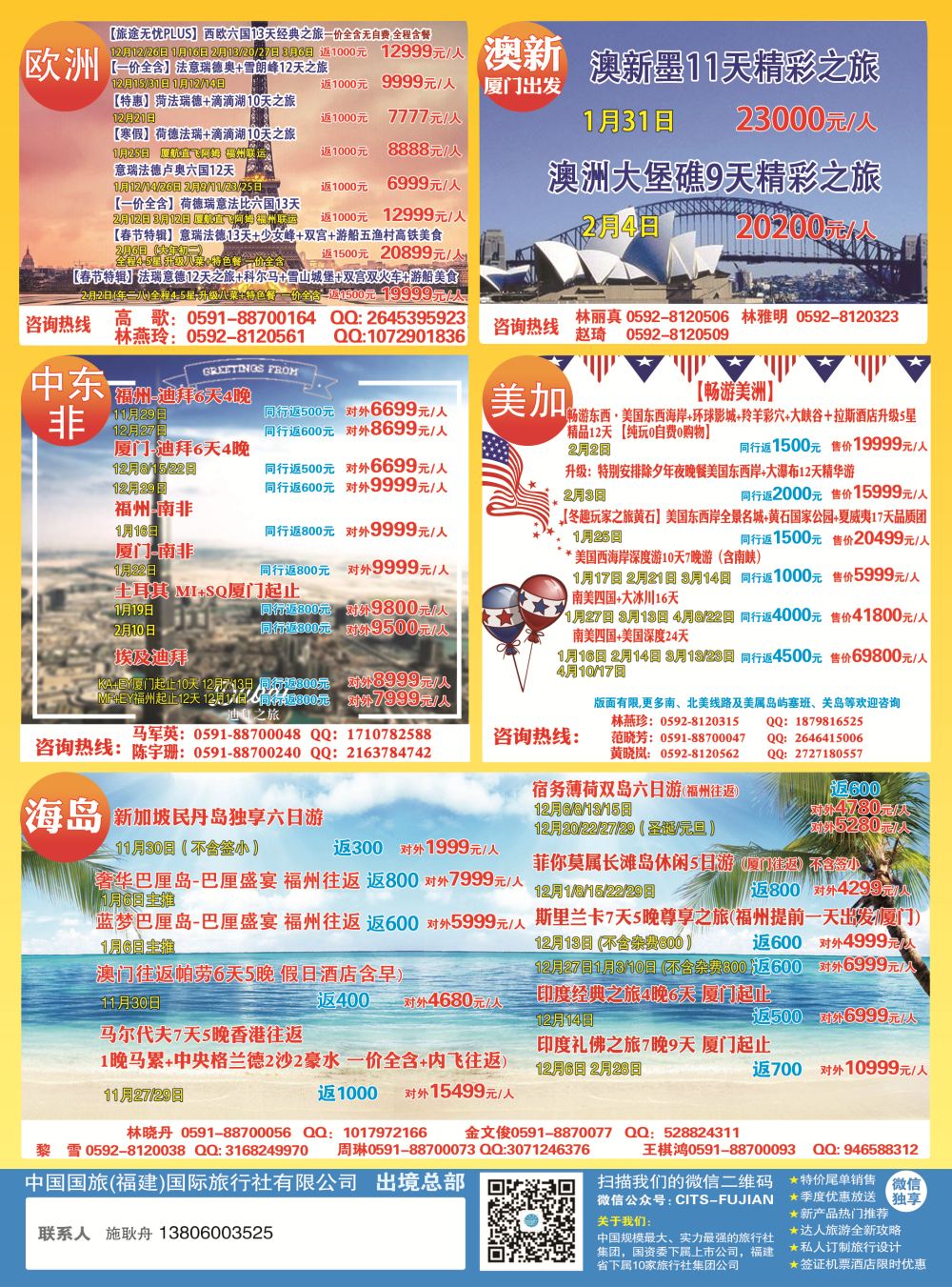 697期 蓝彩封二 中国国旅-出境计划