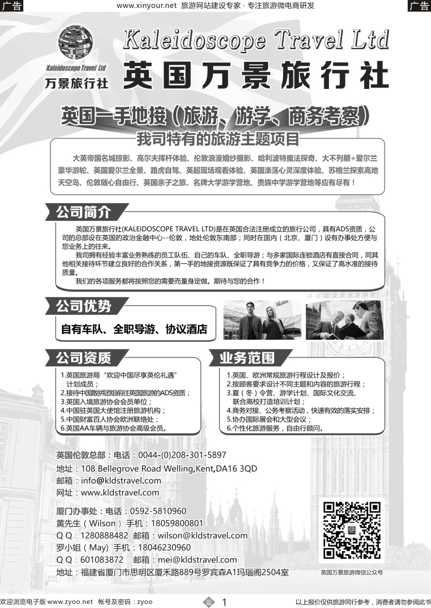 b001 英国万景旅行社