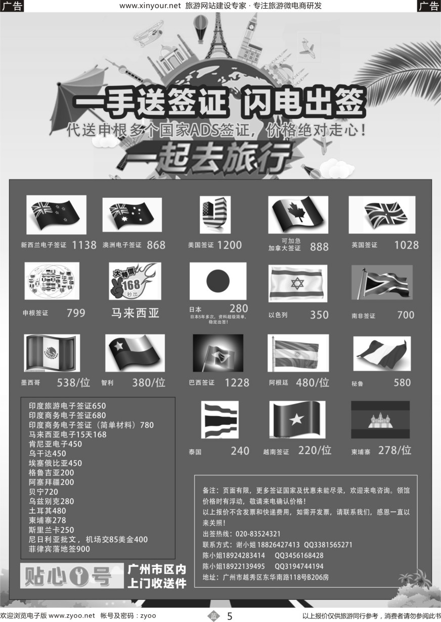 b005 一手送签，闪电出签（广东国际，深港国际，福建）黑白或单色