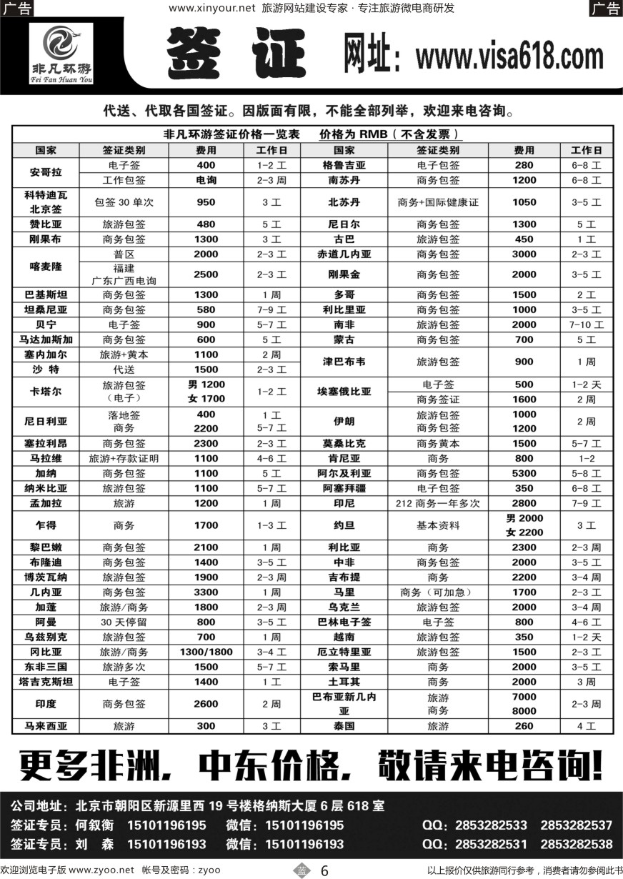 b006 非凡环游签证（广西，四川，福建）