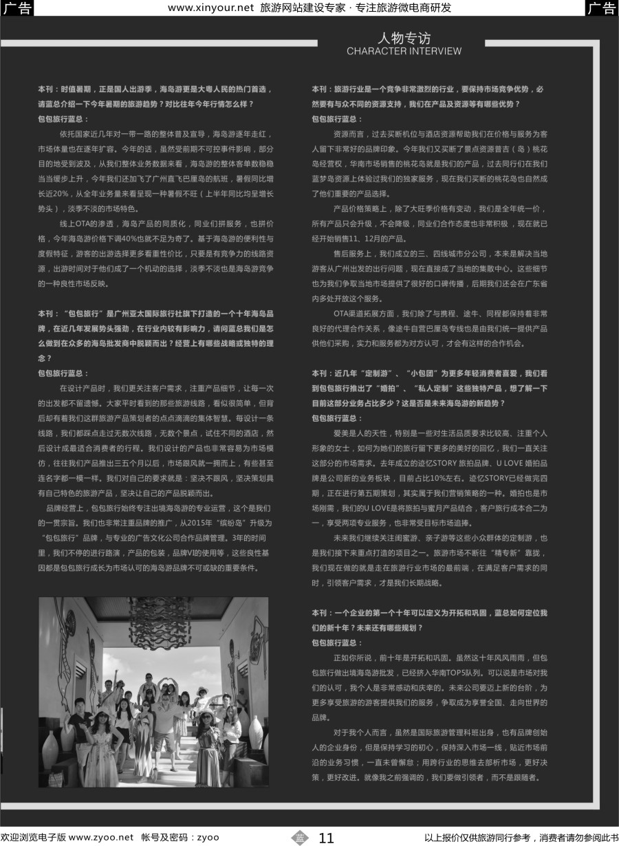 b11 包包旅行创始人蓝丽琼女士专访2
