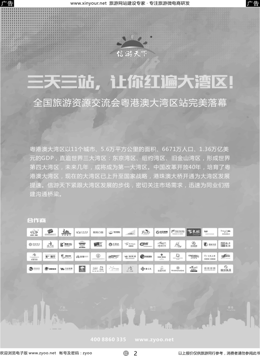r02 全国旅游资源交流会粤港澳大湾区圆满落幕