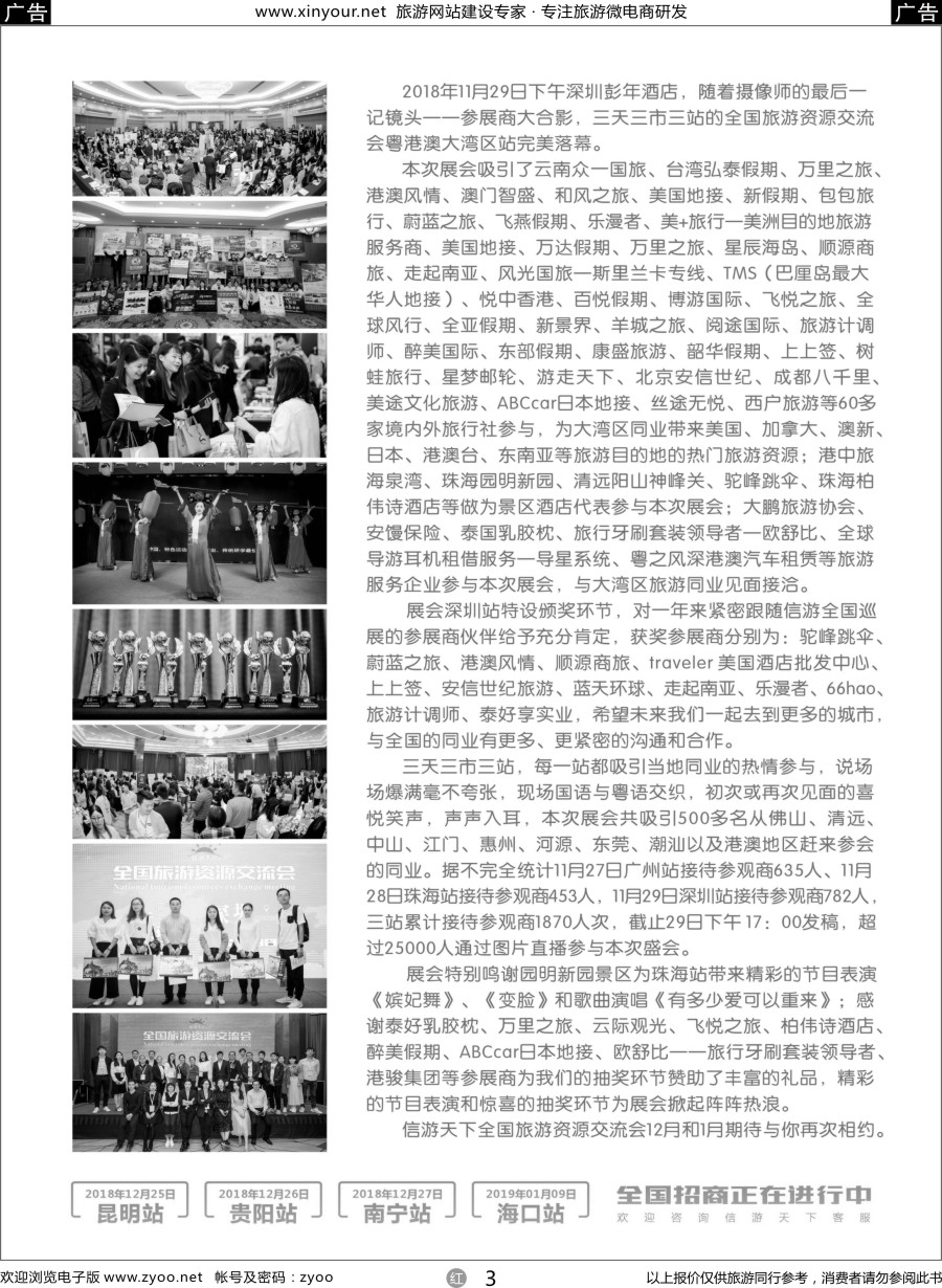 r03 全国旅游资源交流会粤港澳大湾区圆满落幕