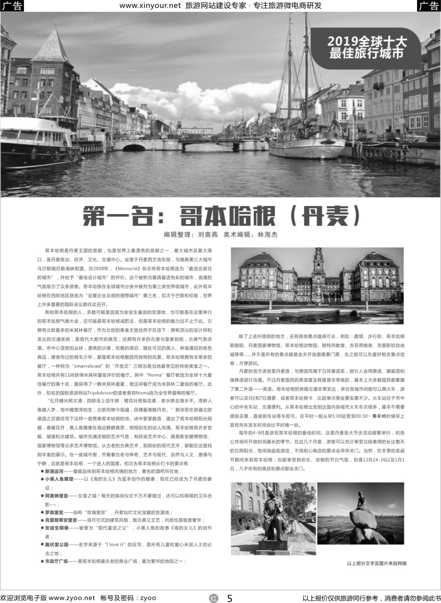 r05 2019全球十大最佳旅行城市第一名：哥本哈根（丹麦）