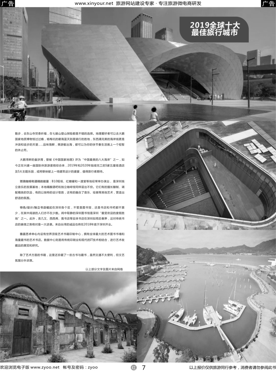 r07 2019全球十大最佳旅行城市第二名：深圳（中国）