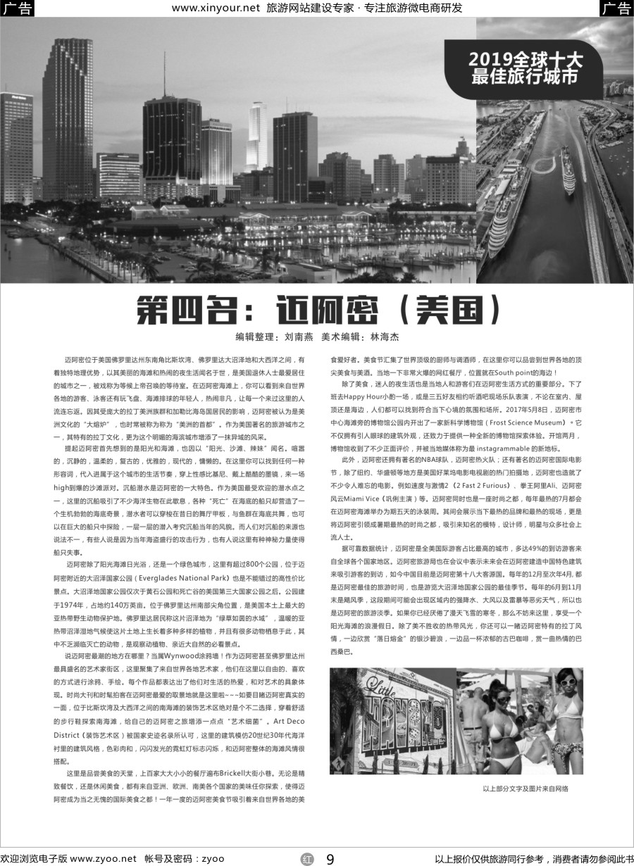 r09 2019全球十大最佳旅行城市第四名：迈阿密（美国）