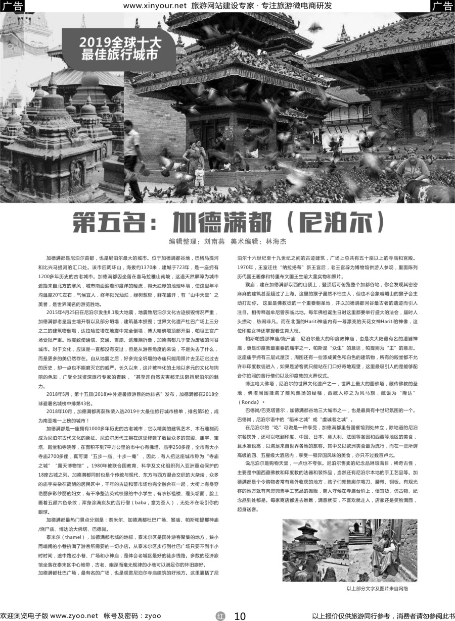 r10 2019全球十大最佳旅行城市第五名：加德满都（尼泊尔）