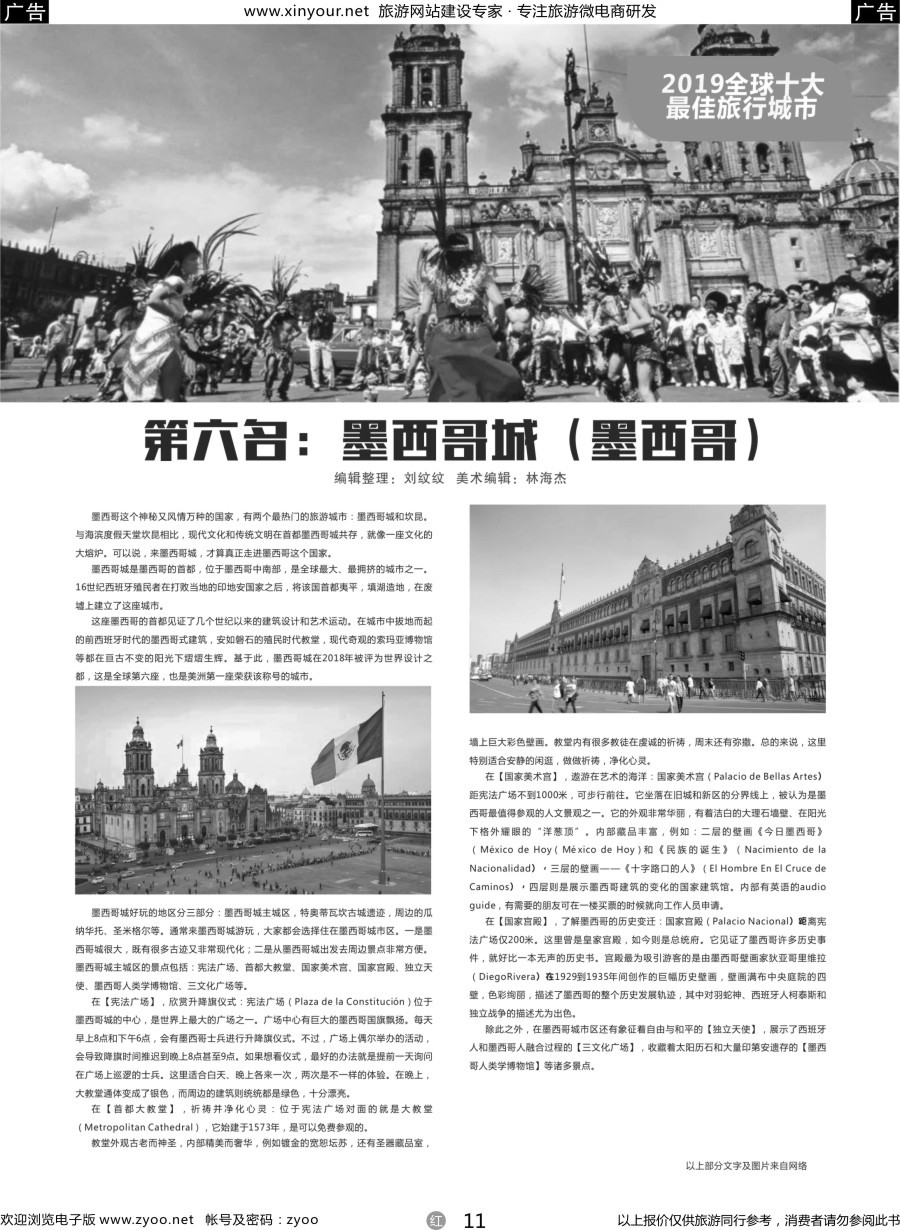 r11 2019全球十大最佳旅行城市第六名：墨西哥城（墨西哥）