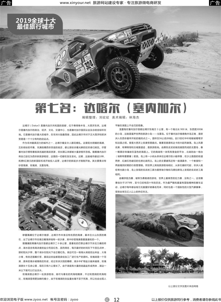 r12 2019全球十大最佳旅行城市第七名：达喀尔（塞内加尔）