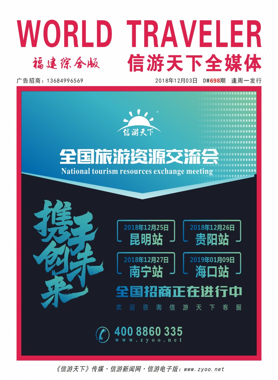 r封面 全国旅游资源交流会火热招商