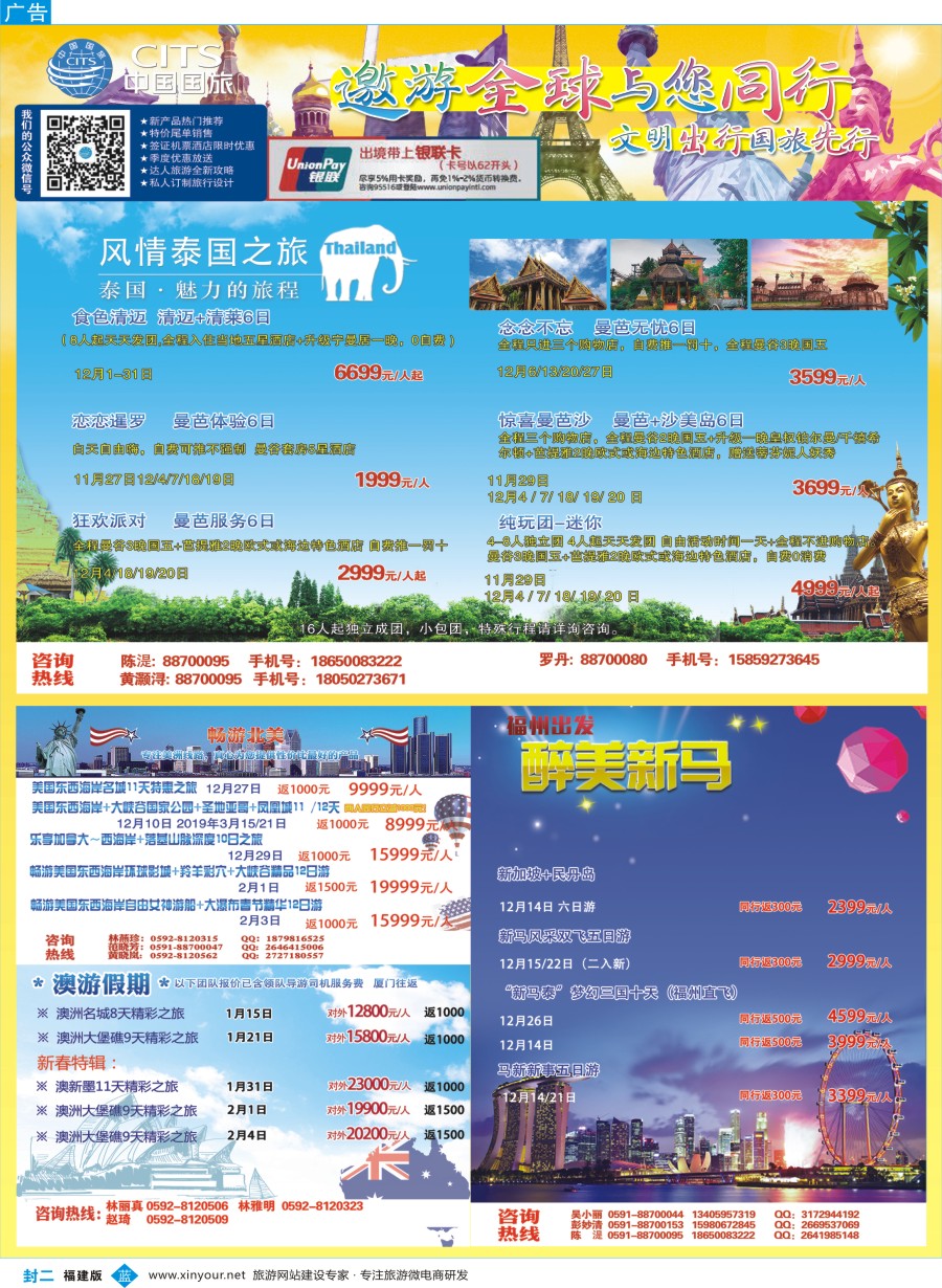 b封二 中国国旅