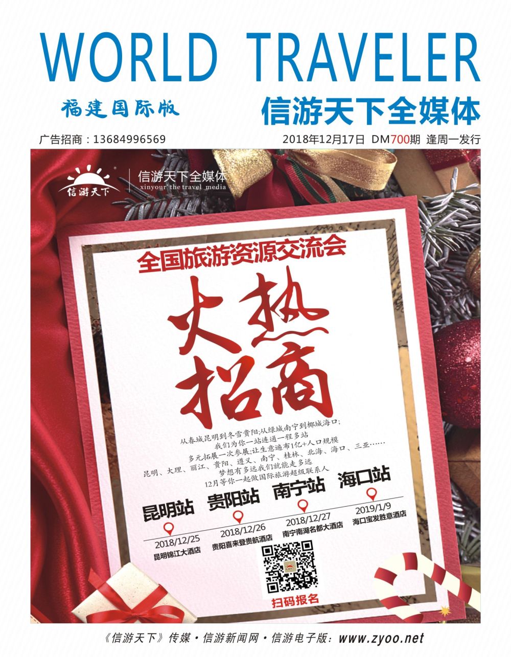 蓝封面  信游全国旅游资源交流会招商