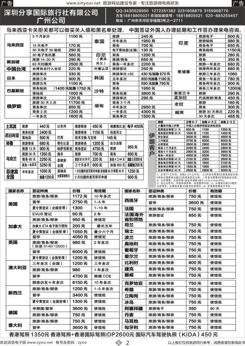 b002 深圳分享国际旅行社有限公司广州公司(合国签证)