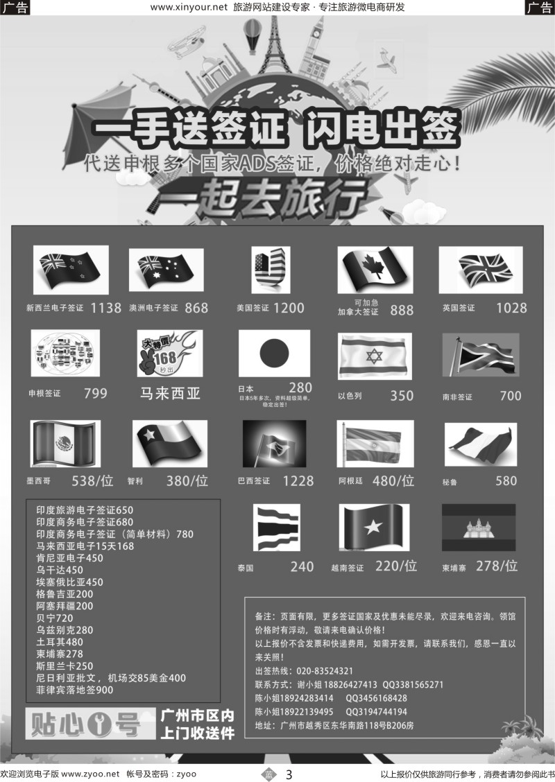 b003 一手送签，闪电出签（广东国际，深港国际，福建）黑白或单色