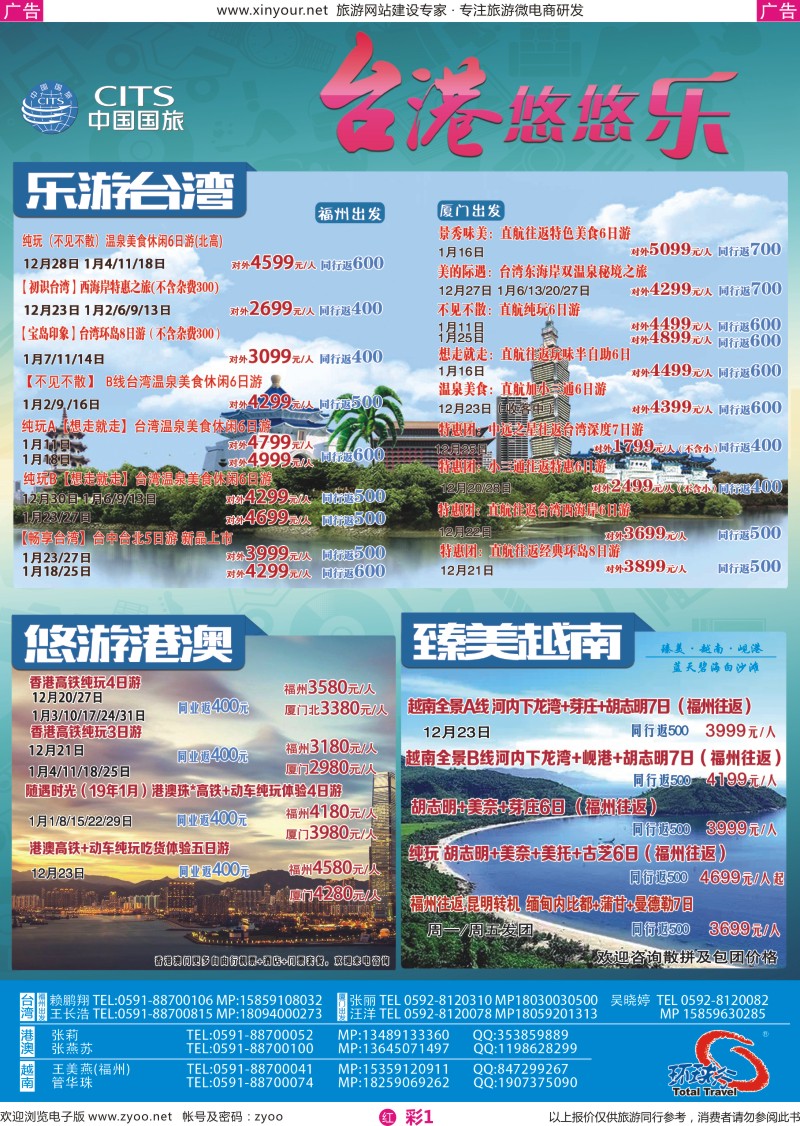 红彩001 中国国旅出境计划 港台
