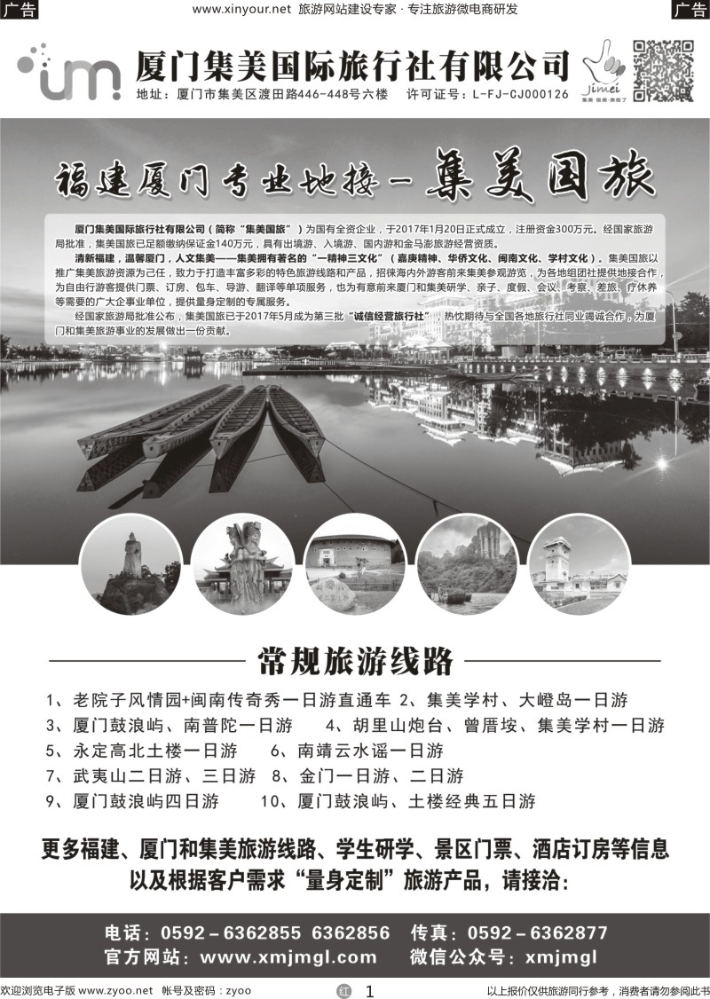 r001 福建厦门专业地接－集美国旅