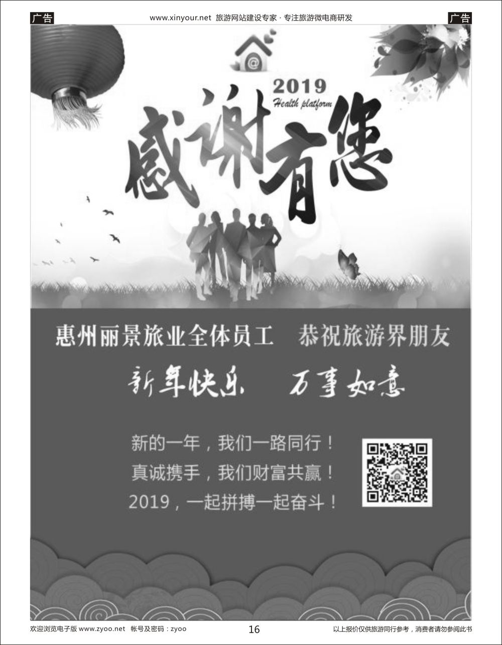 r16 惠州丽景旅业