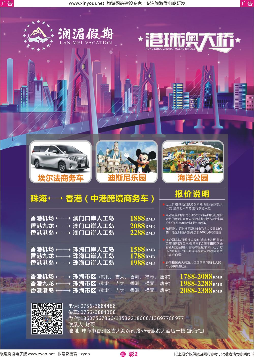 r红彩02 鸿703期 澜湄假期-中港澳跨境（埃尔法）商务车