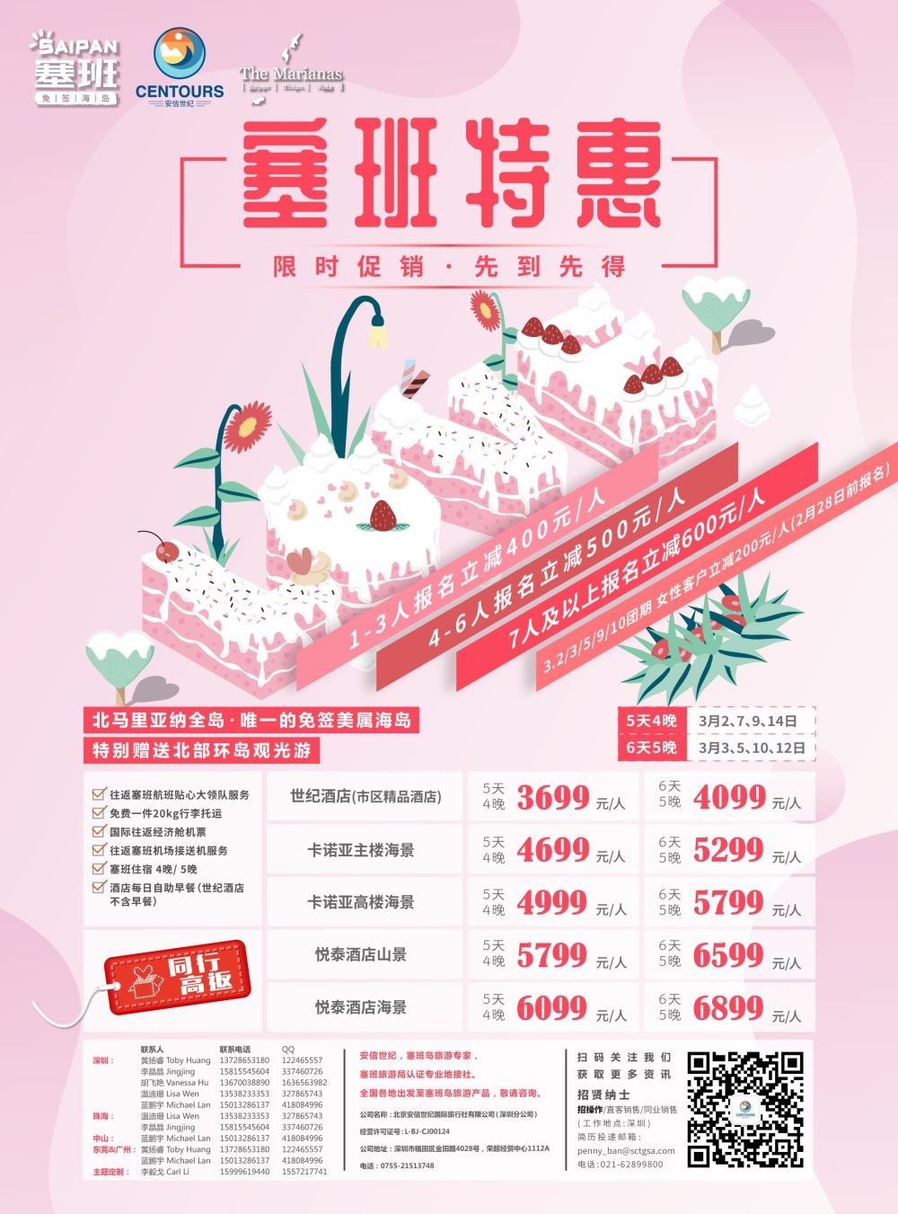 b彩04  香港直飞美国塞班-关岛-北京安信世纪国旅