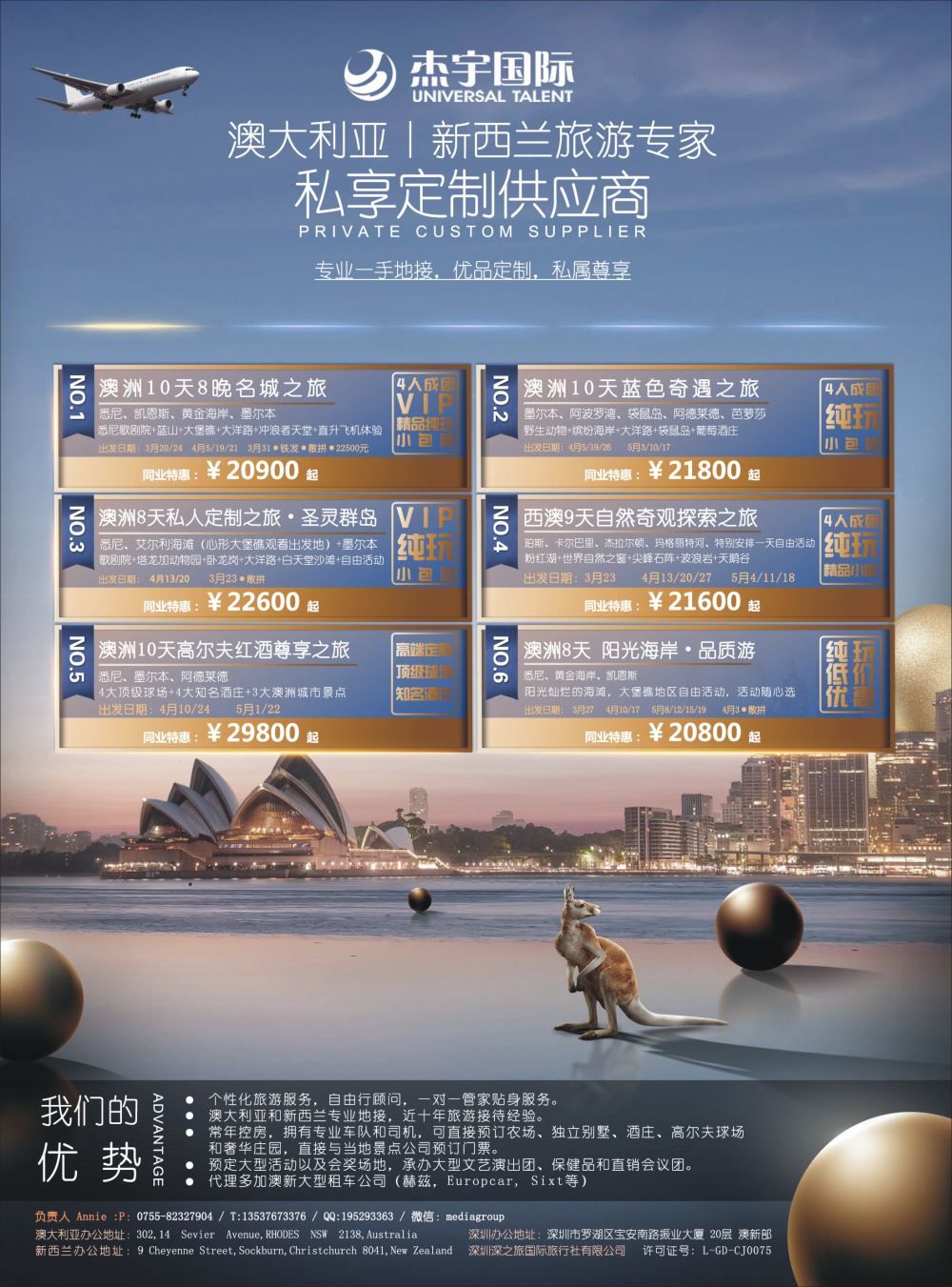 b彩05 杰宇国际—— 澳新一手地接【3~5月】最新出团计划1
