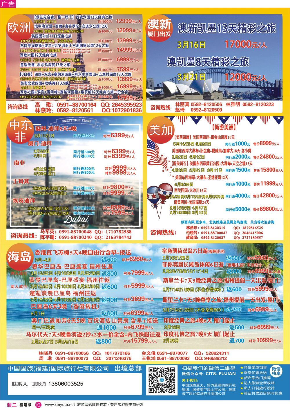 红封二 中国国旅欧美海岛中东澳