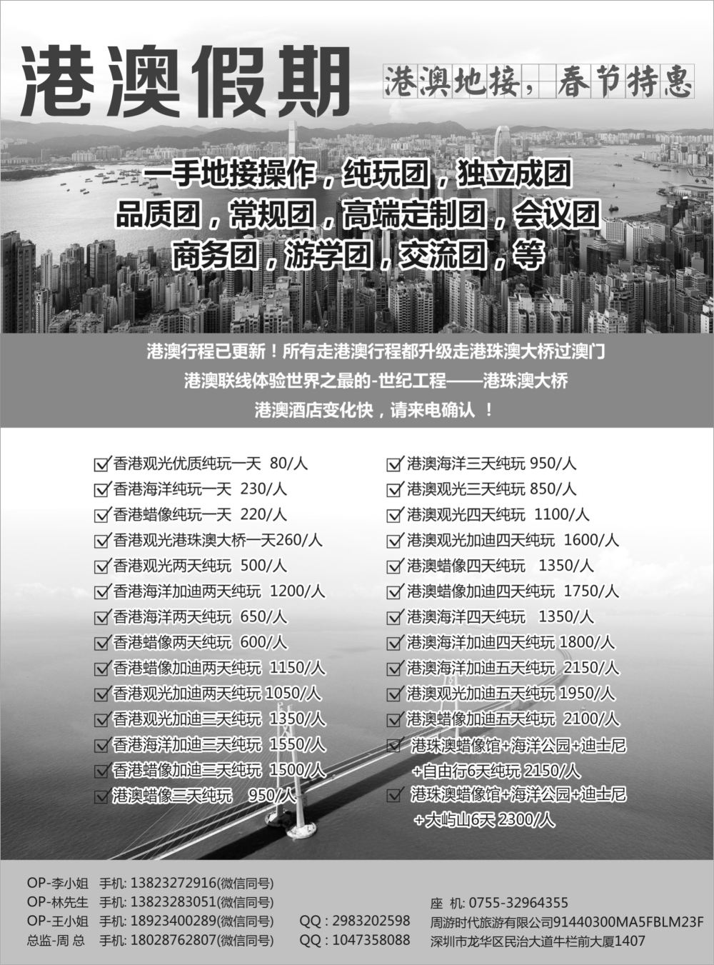 b05 港澳纯玩安心游-香港研学 黑白