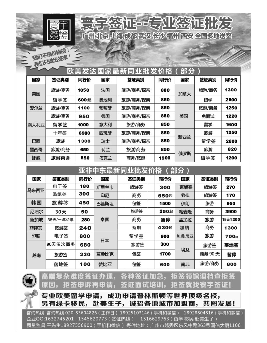 b02 寰宇签证---签证，留学移民，诚邀加盟