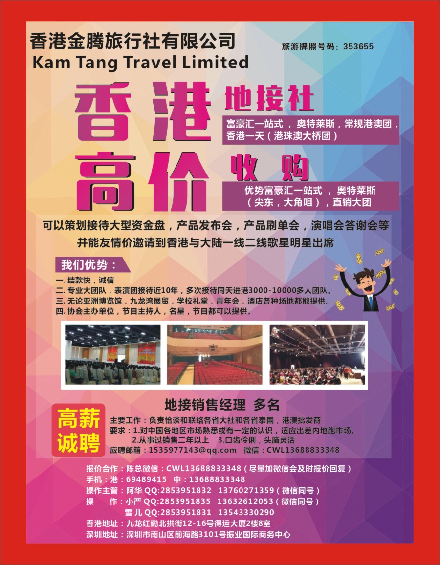 r红彩03 香港地接社-金腾旅游