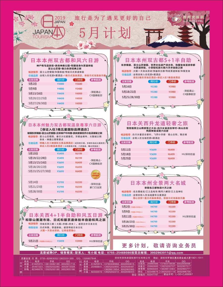 r红彩06 深纬度日本5月计划0419