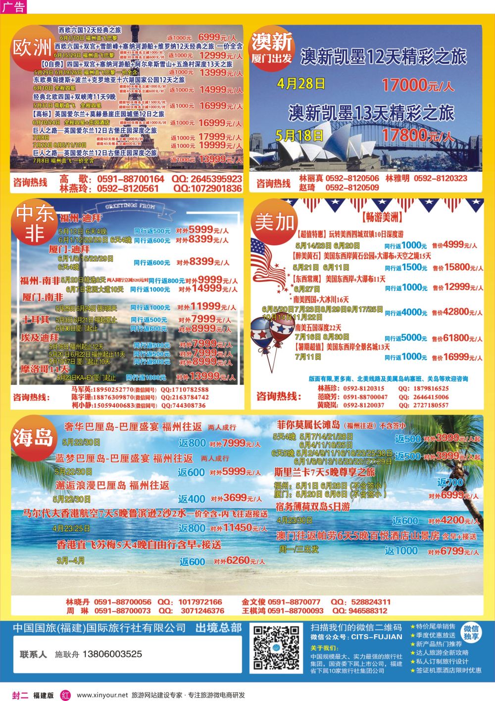 红封二 中国国旅 东欧专线