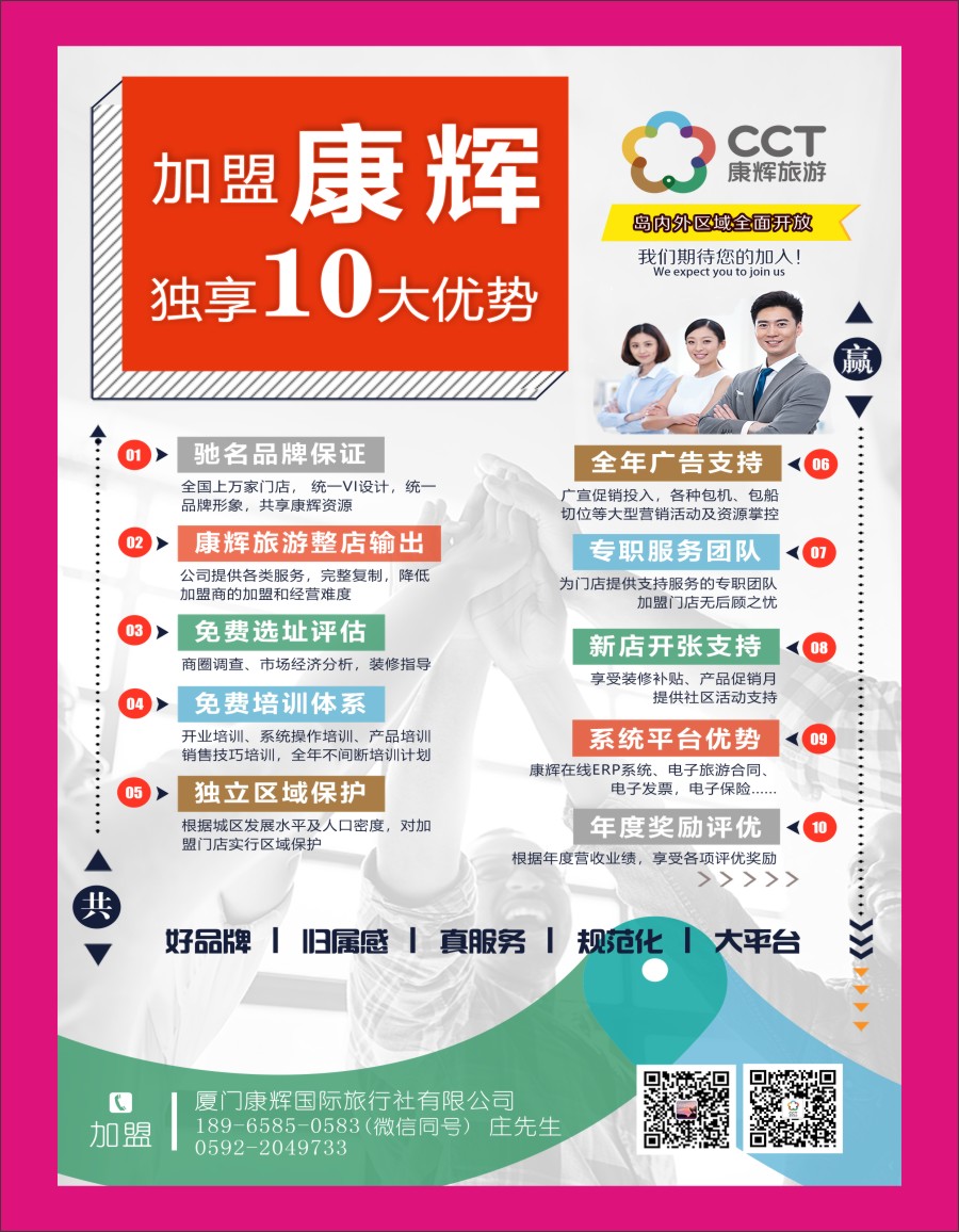 r红彩02 康辉旅行社诚邀加盟