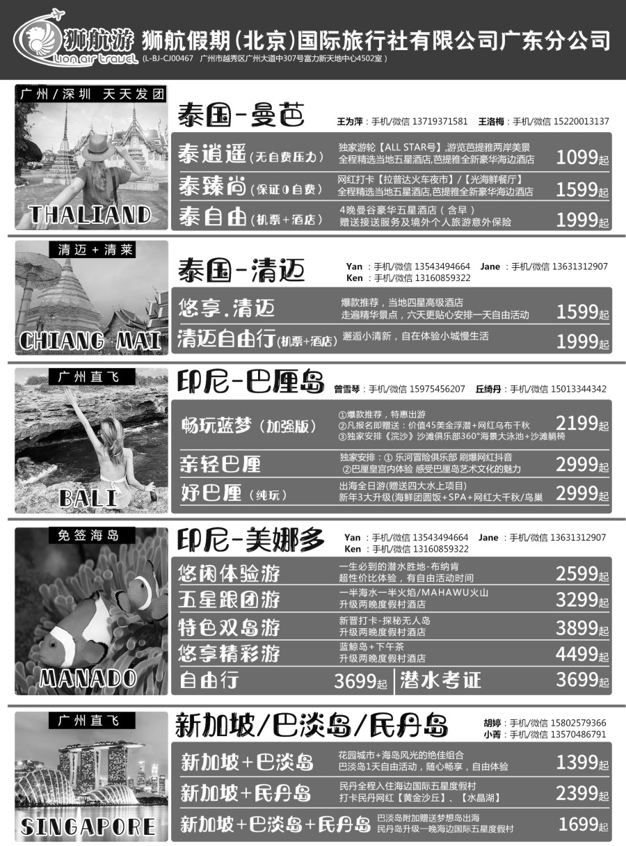 b14 【狮航假期】美娜多、巴厘岛、清迈、曼芭、新加坡联游批发